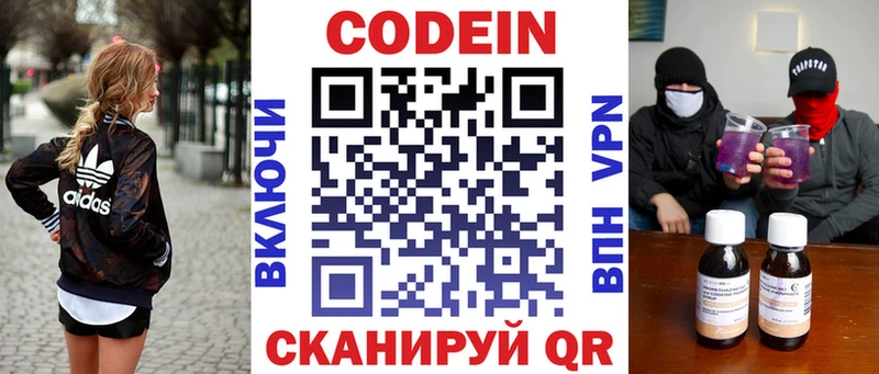 Кодеин напиток Lean (лин)  Зарайск 